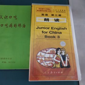 磁带三盘合售九年义务教育三、四年制初级中学英语第三册朗读Junior Englishfor ChinaBook3