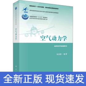 空氣動力學(xué)