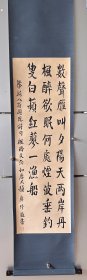 天童寺第180代方丈 广修法师墨宝 保真！