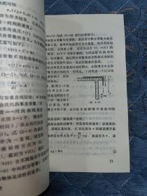 微积分在物理学中的应用（原版书）