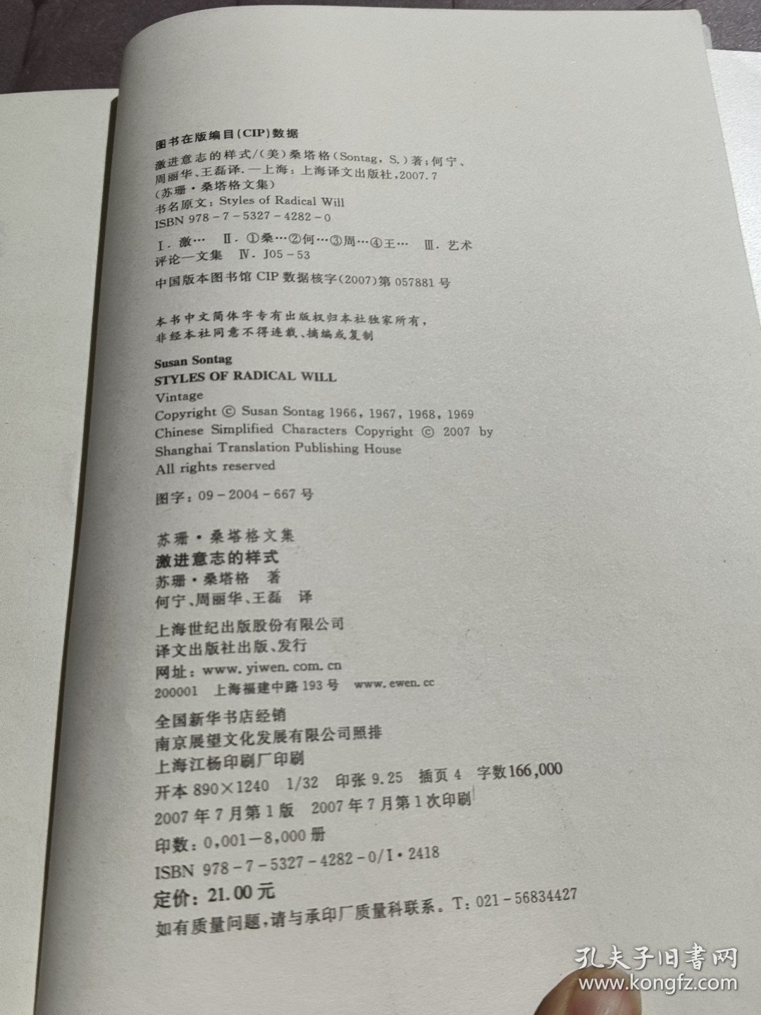 【正版】激进意志的样式9787532742820