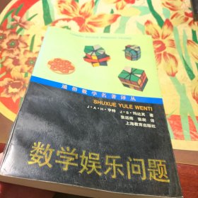 数学娱乐问题