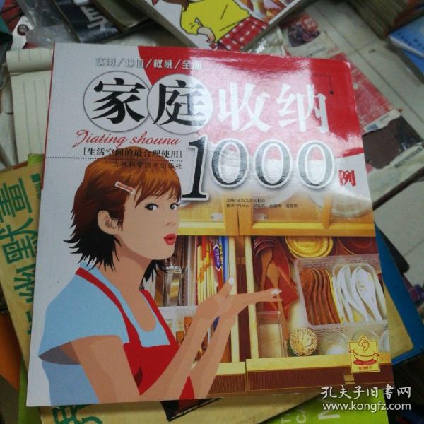 家庭收纳1000例