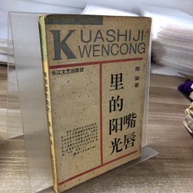 嘴唇里的阳光