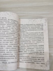 登讲台革命故事集