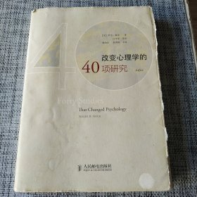 改变心理学的40项研究（第6版）：探索心理学研究的历史