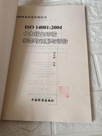 ISO14001：2004十大行业环境因素的识别与评价