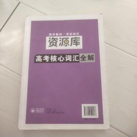 2017新考纲 理想树 高中英语教材 考试知识资源库 英语