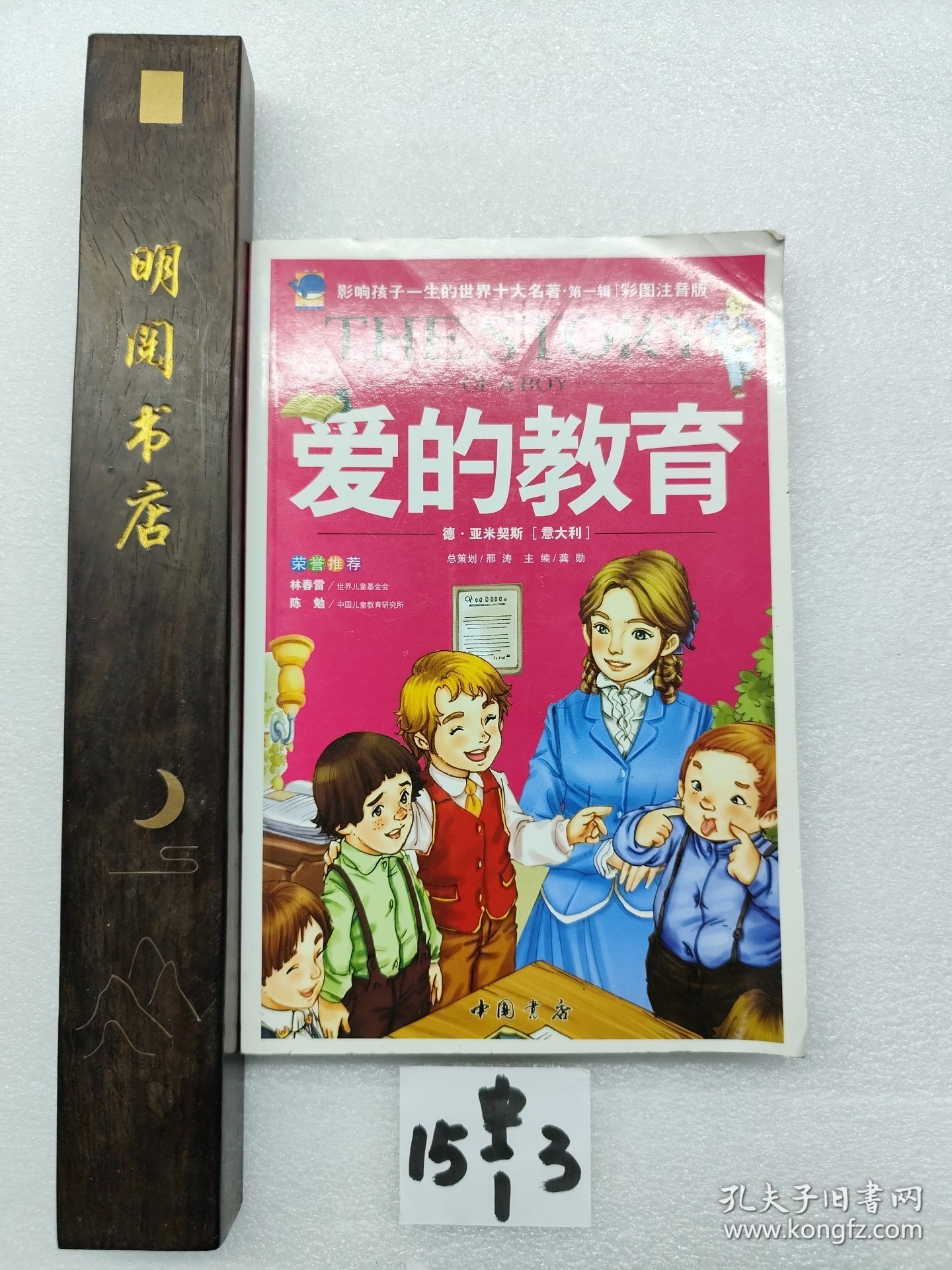 点击查看原图 爱的教育