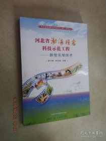 新型實(shí)用技術(shù)/河北省渤海糧倉(cāng)科技示范工程