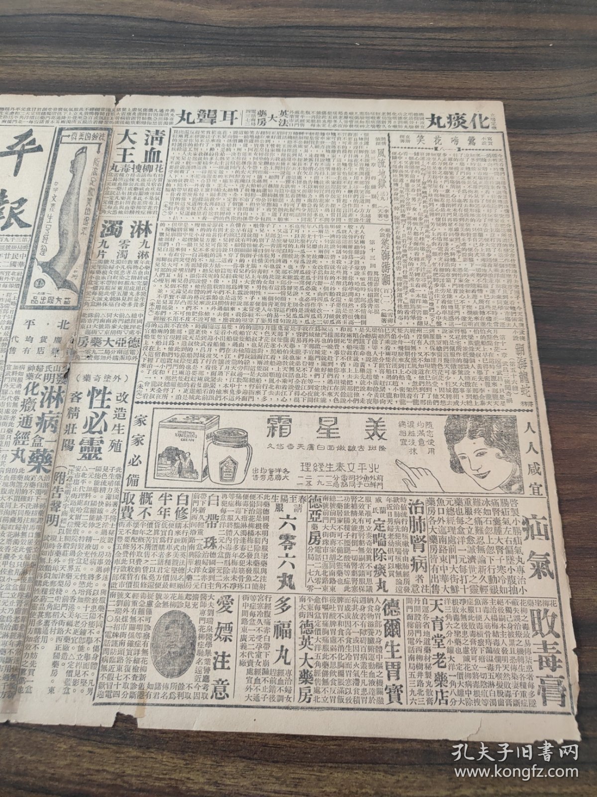 中华民国二十二年二月平报1933年2月14日我对国联建议暂不表示日詆国联精神错乱日军定月底总攻热河开鲁边境昨日继续激战日军准备七年军实热河解决即进犯华北凌南朝阳形势昨日极为紧张宋子文表重要谈话接洽事件未竣决展期返京刘瑞恒北来任务日誓不放弃东北北戴河发现敌舰名票朱燕华照片故宫古物
