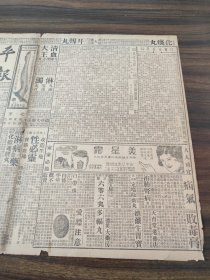 中华民国二十二年二月平报1933年2月14日我对国联建议暂不表示日詆国联精神错乱日军定月底总攻热河开鲁边境昨日继续激战日军准备七年军实热河解决即进犯华北凌南朝阳形势昨日极为紧张宋子文表重要谈话接洽事件未竣决展期返京刘瑞恒北来任务日誓不放弃东北北戴河发现敌舰名票朱燕华照片故宫古物