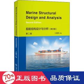 船舶结构设计与分析(英文版) 第2版 国防科技 作者 新华正版