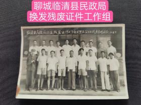 聊城临清县民政局换发残废证件工作组胡里庄公社试点合影1972年6月9日(品相如图自定)