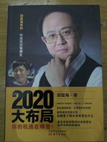 2020大布局