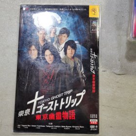 日剧 东京幽灵物语 dvd