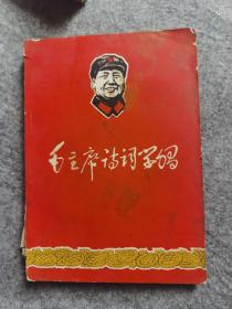 毛主席诗词学习（内有林ti）