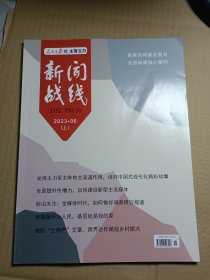 新闻战线2023年6上