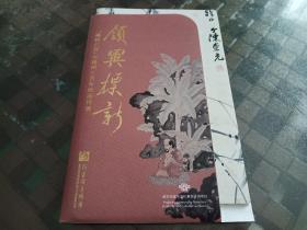 《领异标新：“扬州八怪”与扬州三百年绘画特展》拉页几幅展览作品图片