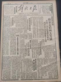 解放日报1941年12月29日 我军阻敌南犯，浙东余姚绍兴敌出犯被击退。民主国合力保卫星州中国总动委员会在星成立。国府财政收支系统的新改变。宋子文访晤罗斯福。储蓄奖券全部售出。延县公粮超过百石，延川粮草加紧集中。巡逻区以外。