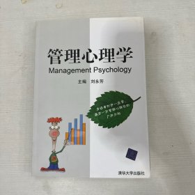 管理心理学