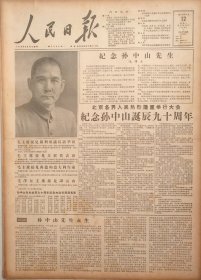 原版老报纸 1956年11月12日人民日报