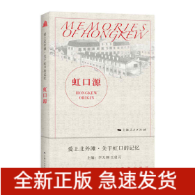 虹口源(愛上北外灘·關于虹口的記憶)