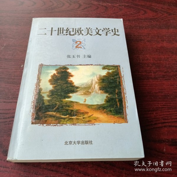 20世纪欧美文学史.二