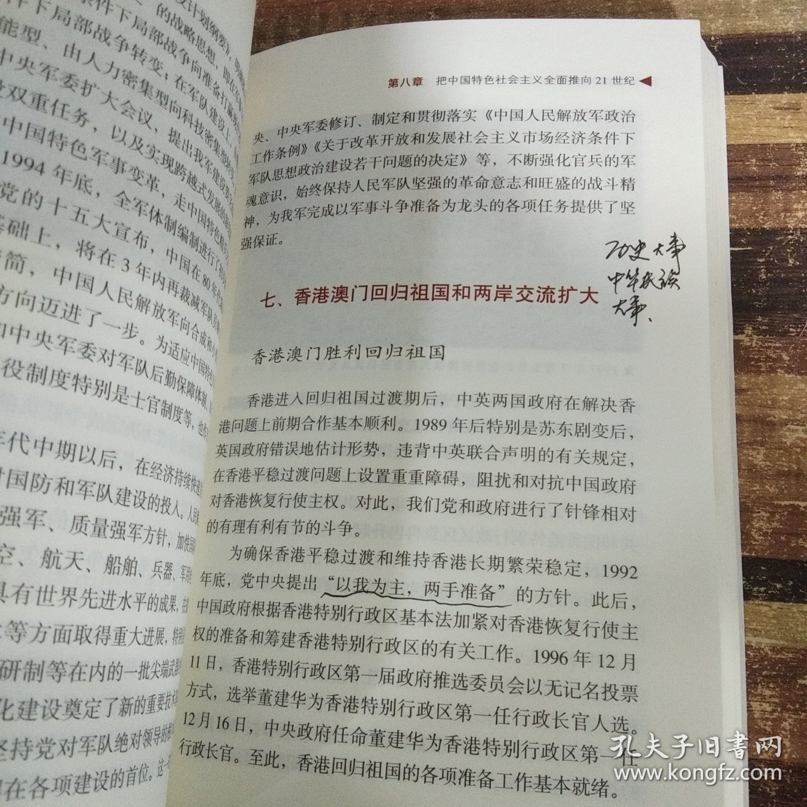 中国共产党简史 .