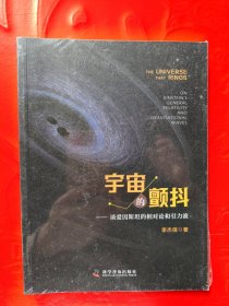 宇宙的颤抖