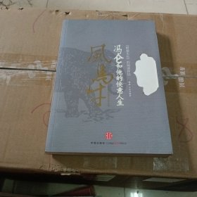 风马牛：冯仑和他的快意人生