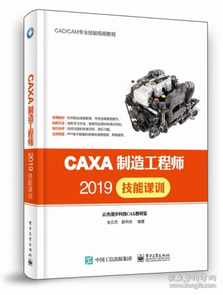 CAXA制造工程师2019技能课训