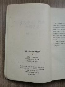 世界上古中古史参考资料