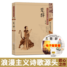 现货正版 中国楚辞学 第14辑 中国屈原学会 编 学苑出版社 9787507736960