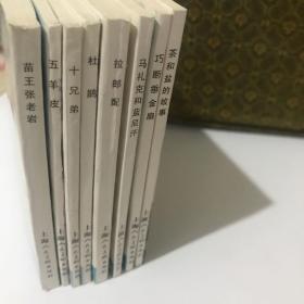 上海连环画精品百种《中国古代民间故事》二（4本）七（4本）共八册