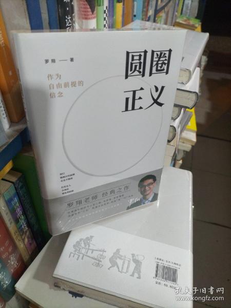 圆圈正义