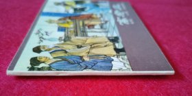 精美品相！棕版！1981年2版2印大师陈缘督、朱丹枫精绘线描经典代表作《西游记》套书连环画之八《高老庄》