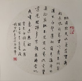 书法作品一幅 一尺斗方团扇镜心已装裱卡纸可直接装框 李白关山月 33厘米X33厘米 宣纸手写