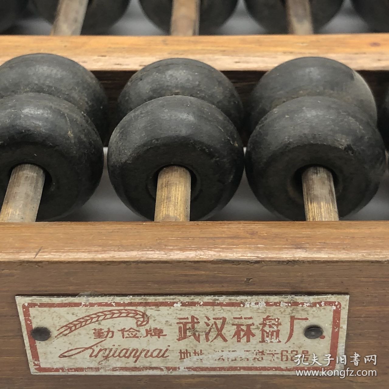 60年代勤俭牌13档算盘，长36宽18高3.3厘米，很重有1250克，珠子好像是塑胶的，铜包角不松动，整体完好（品如图）