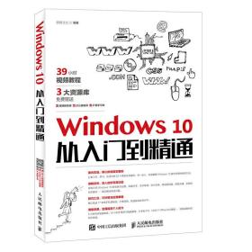 Windows 10从入门到精通