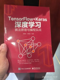 TensorFlow+Keras深度学习算法原理与编程实战