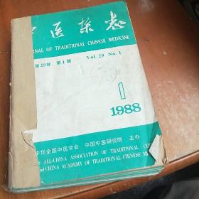 中医杂志1988年1-12期全
