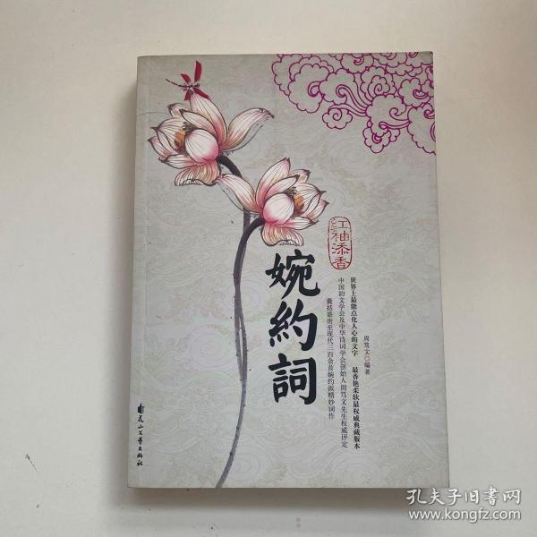 红袖添香婉约词（特惠品）