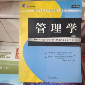 管理学 （英文版）