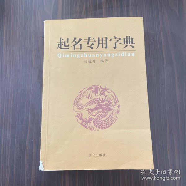 起名专用字典