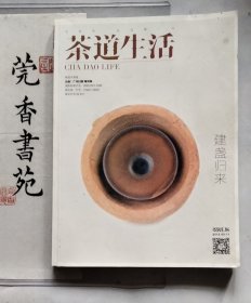 茶道生活   建盏归来