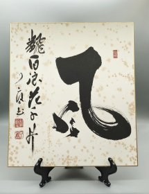 日本书法卡纸画，尺寸27*24厘米，白色底色带点点纹理，书法笔迹流畅有力。画面干净整洁，适合茶室、书房装饰。取自白居易诗句“风翻白浪花千片，雁点青天字一行。”满58包邮偏远地区邮费自付。