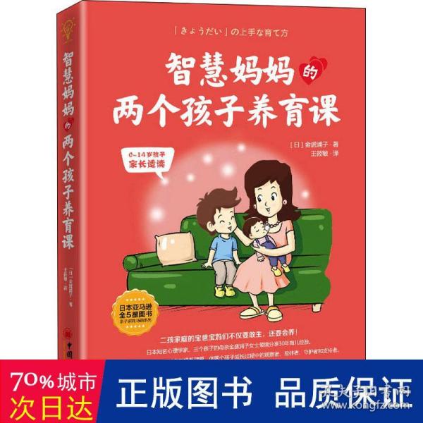 智慧妈妈的两个孩子养育课