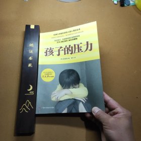 孩子的压力