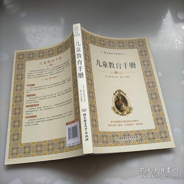 蒙台梭利早教系列（最新核定本）（全五册）